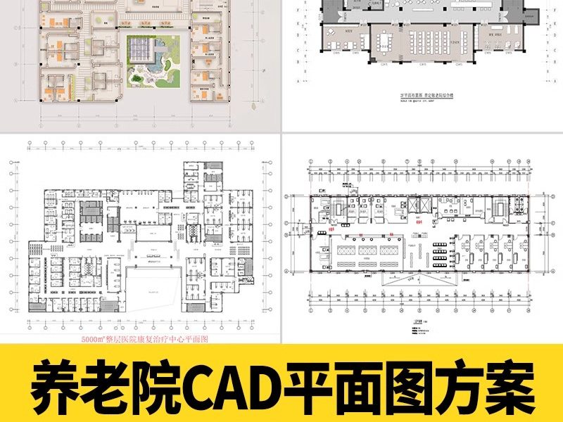 养老院社区养老服务中心建筑设计CAD施工图方案平面布置图PPT方案-大怪兽分享