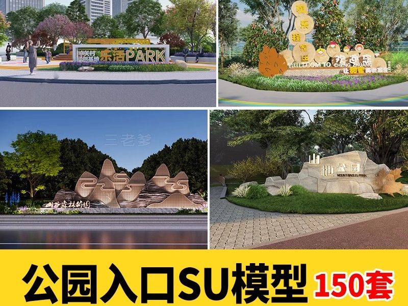 现代公园体育运动入口景观景区大门雕塑LOGO景墙指示标识牌SU模型-大怪兽分享