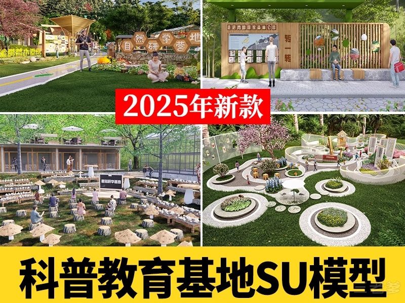 儿童科普教育基地区景观小品公园景墙指示牌宣传栏su模型草图大师-大怪兽分享