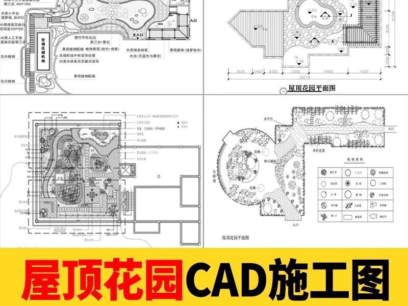 别墅庭院设计规划方案屋顶空中花园景观绿化cad施工图平面图素材-大怪兽分享