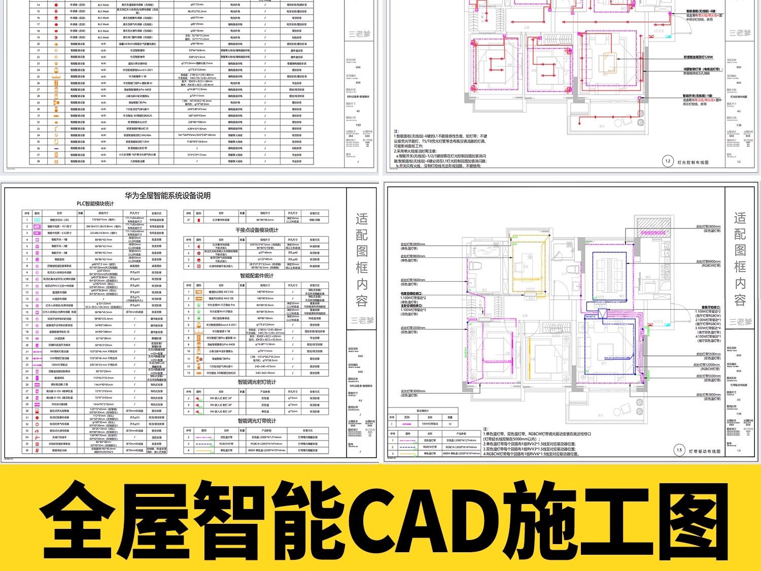 全屋智能家居方案施工图纸开关灯具图例平面图设计模板CAD施工图-大怪兽分享