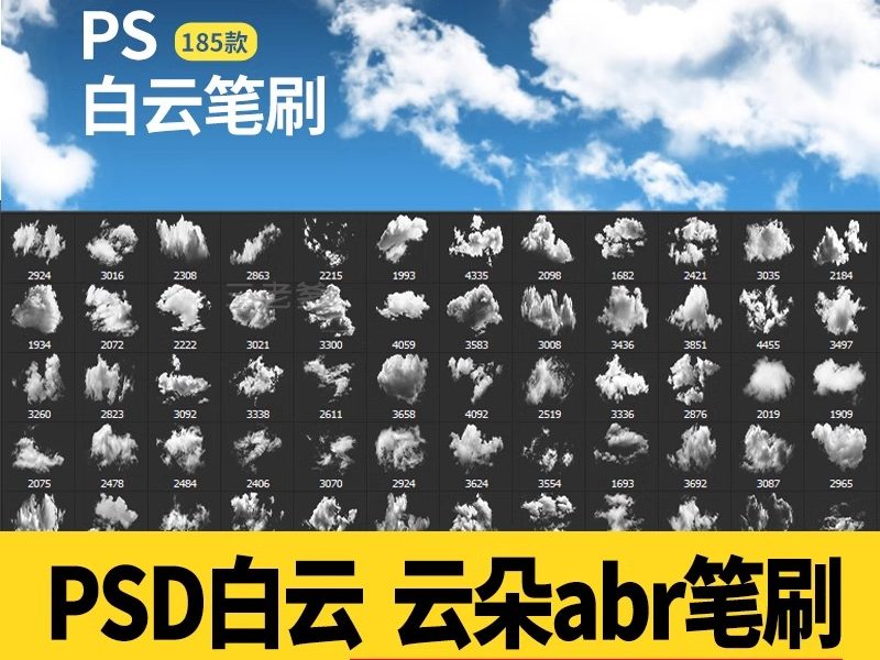 白云云朵PS笔刷 高清蓝天云彩云雾PSD后期效果图合成素材画笔预设-大怪兽分享