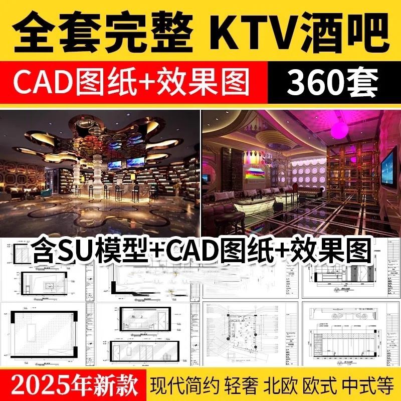 酒吧KTV装修设计cad施工图纸夜场夜总会3d效果图平面娱乐会所素材-大怪兽分享