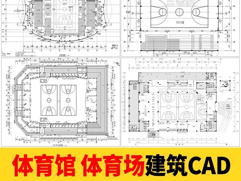 体育馆CAD施工图平面图篮球运动场健身中心建筑规划方案素材设计-大怪兽分享