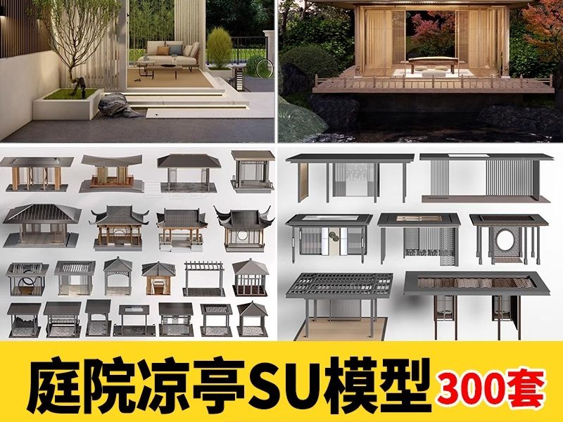 现代新中式庭院花园亭子会客厅铝合金景观亭铝艺休闲凉亭su模型-大怪兽分享