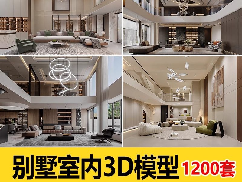 2025年现代简约复式挑空别墅3D模型库家装整体客厅卧室3Dmax素材-大怪兽分享