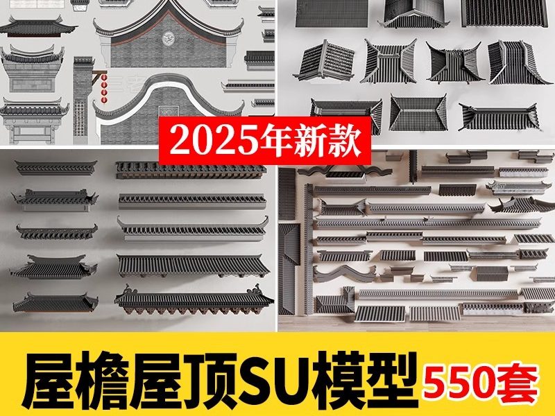 中式建筑门头四合院民房民居构建屋檐屋顶门楼牌坊檐枋SU模型素材-大怪兽分享