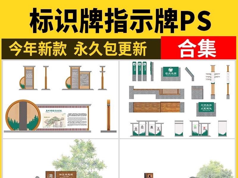 景观标识牌指示牌导视ps素材 景区公园乡村村牌效果图后期psd免扣-大怪兽分享