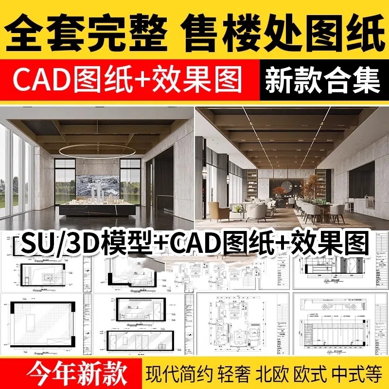 售楼中心售楼部处方案效果图标书设计平面图立面图CAD施工图素材-大怪兽分享