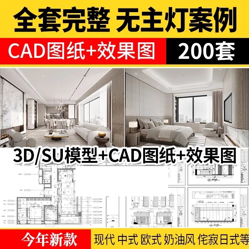 家装室内无主灯设计效果图片现代简约风格全套cad施工图SU模型3d-大怪兽分享