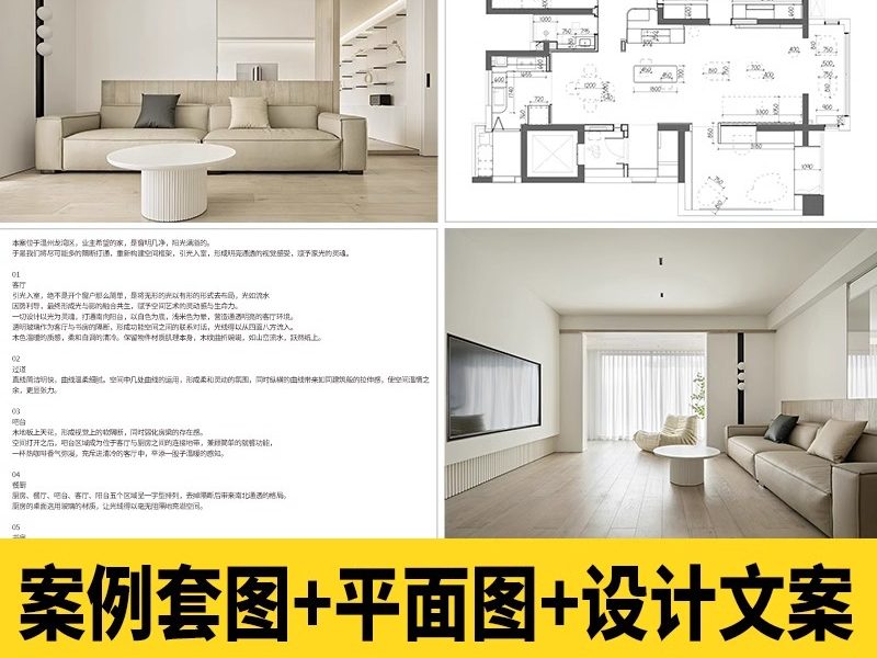 家装室内设计效果图片平面图文案轻奢现代简约风客厅卧室案例装修-大怪兽分享