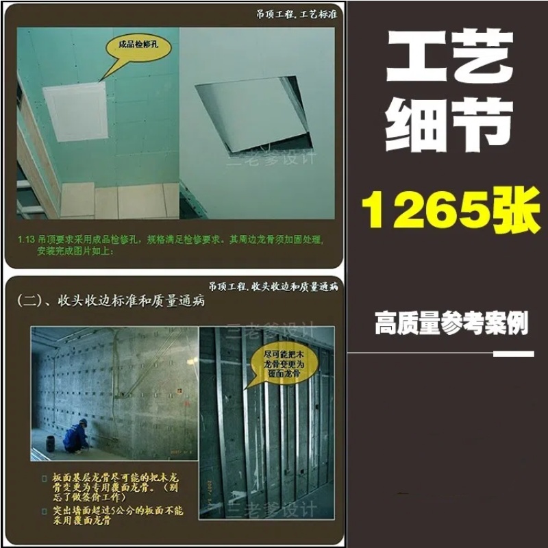 现场施工工艺解析精装修工艺标准要点图解室内设计师学习参考资料-大怪兽分享