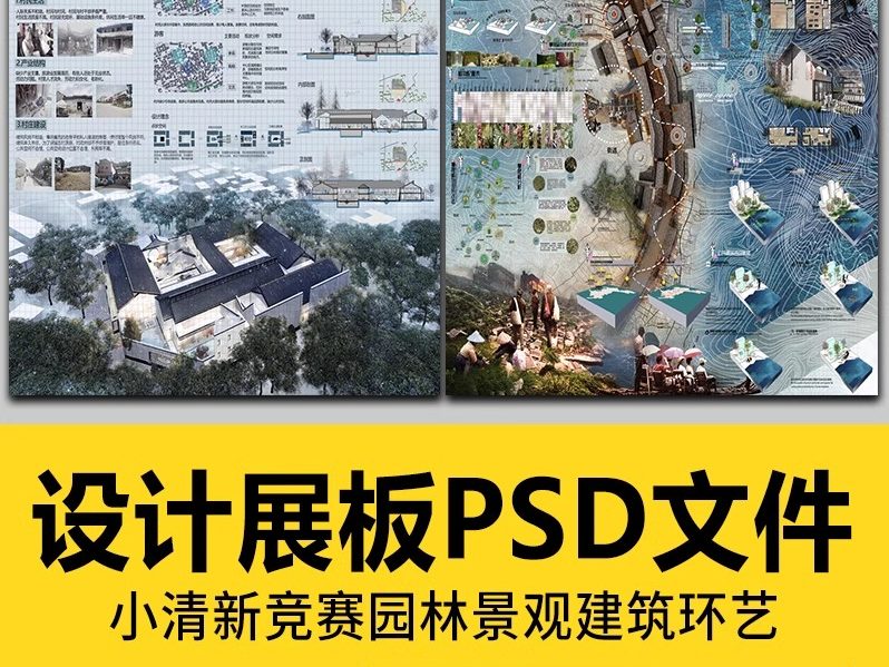 小清新竞赛园林景观建筑环艺公园广场设计排版模板PS展板PSD素材-大怪兽分享
