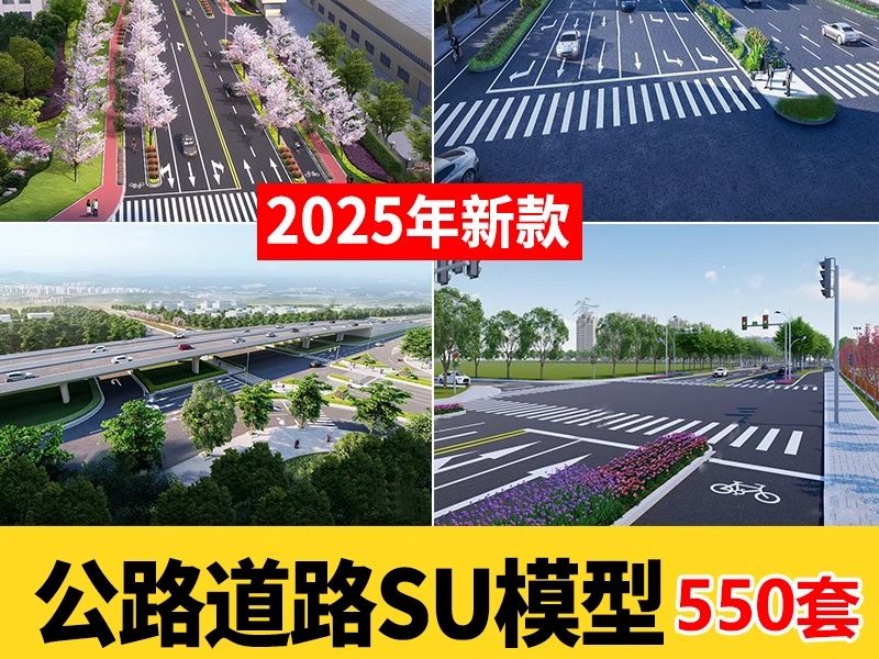 城市道路公路车行道斑马线地面指示线十字交通路口su模型草图大师-大怪兽分享