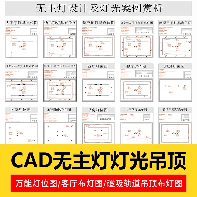 无主灯灯光及天花吊顶设计案例电路电气平面图施工图cad图纸模板-大怪兽分享
