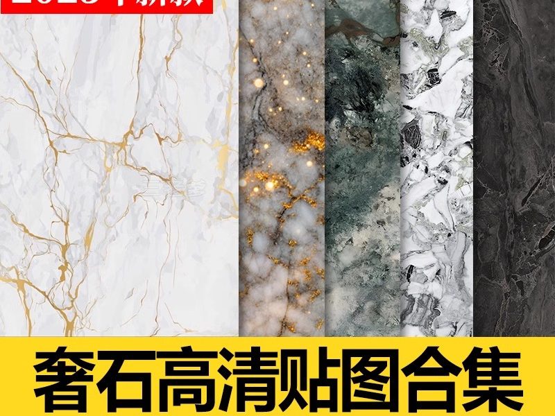 奢石意式石材潘多拉大理石岩板背景墙高清材质SU天然3dmax贴图库-大怪兽分享