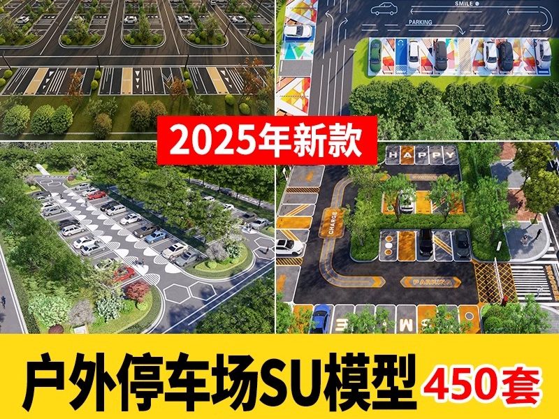 户外生态露天停车场SU模型公共停车坪停车位sketchup草图大师素材-大怪兽分享