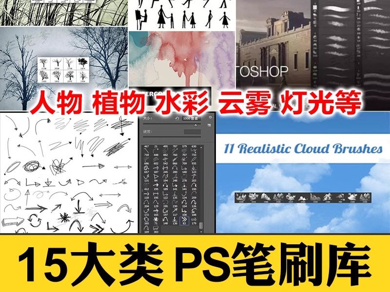 建筑景观园林设计植物人物云雾灯光黑白小人纹理水墨后期ps笔刷库-大怪兽分享