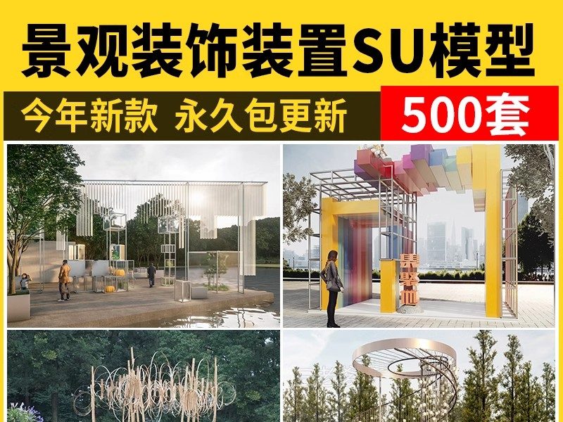 景观园林户外公共艺术装置SU模型 商业广场室外装饰雕塑公园小品-大怪兽分享
