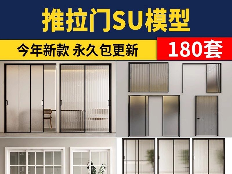推拉门SU模型夹丝长虹玻璃移门现代极简平开家装室内单体草图大师-大怪兽分享