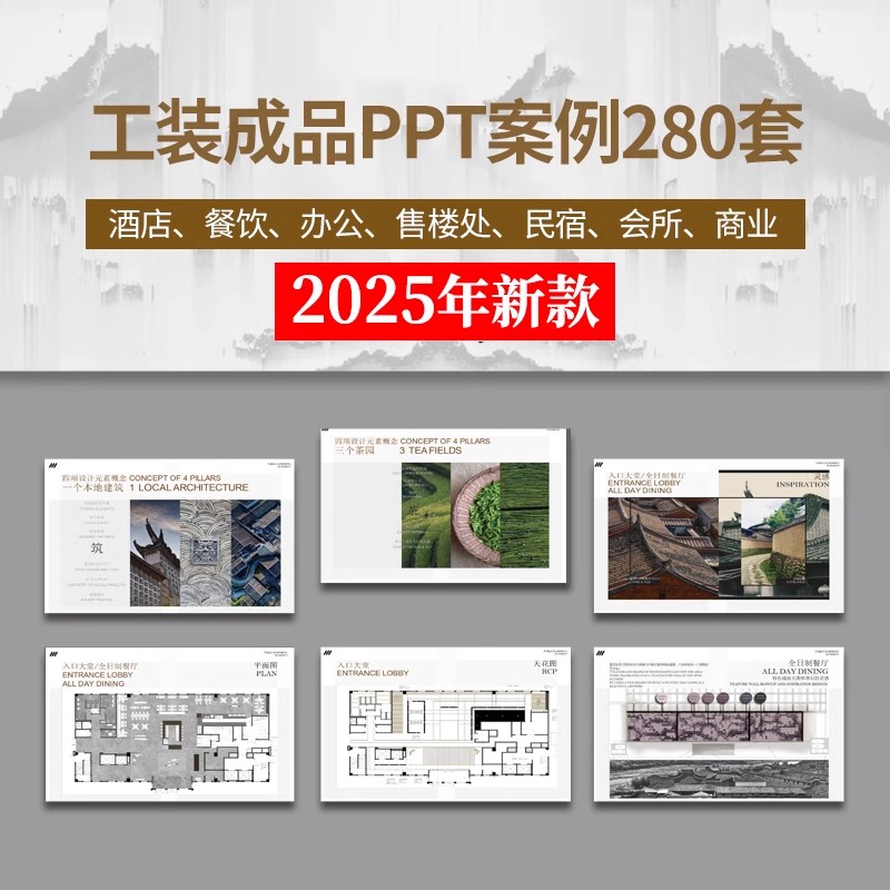 工装酒店售楼处餐厅餐饮办公室空间会所软装设计汇报ppt模板方案-大怪兽分享