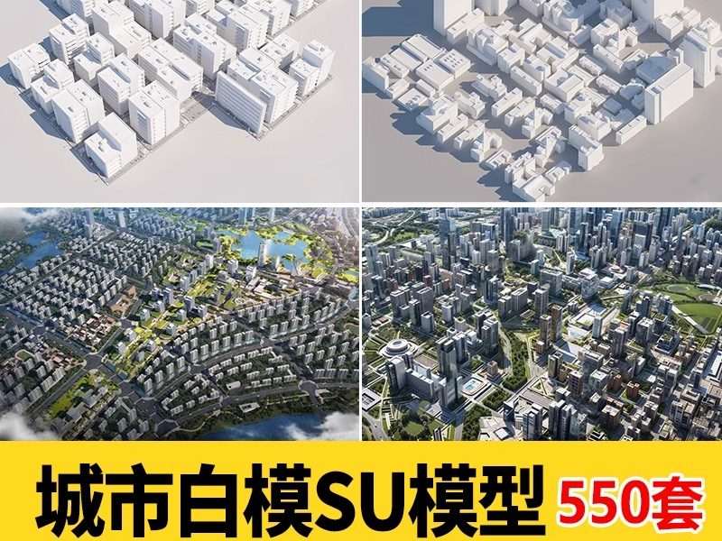 城市设计规划SU模型白膜白模景观建筑鸟瞰草图大师sketchup素材库-大怪兽分享