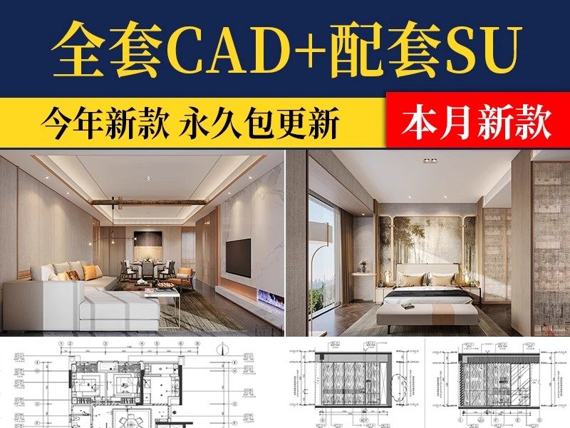 家装全套CAD施工图整套SU模型配套室内设计sketchup草图大师素材-大怪兽分享