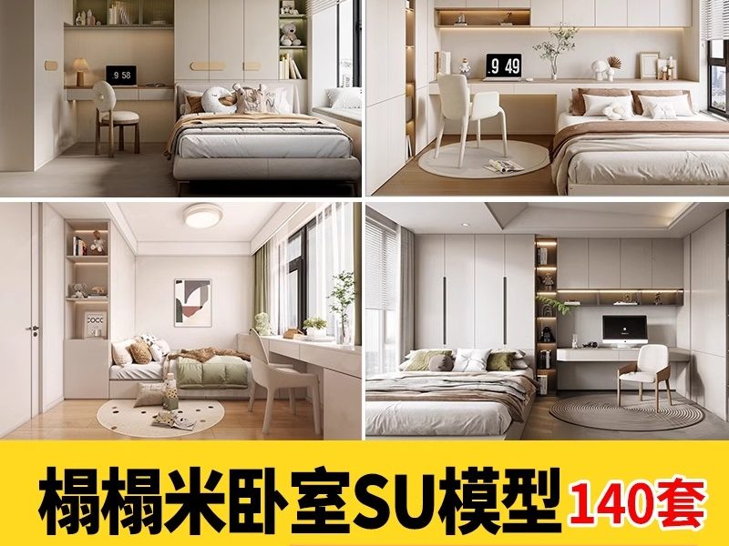 SketchUp草图大师家装现代日式风格榻榻米书房卧室SU模型设计素材-大怪兽分享