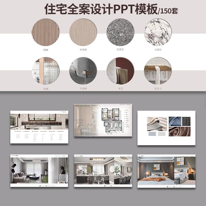 家装住宅首谈全案样板间室内设计概念可编辑家居方案汇报PPT模板-大怪兽分享