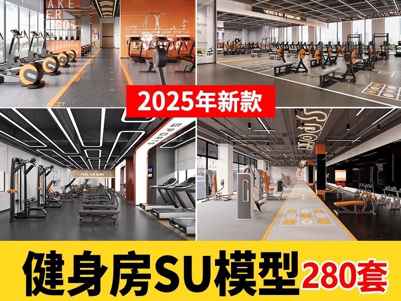 现代工业风健身房SU模型配套CAD施工图俱乐部私教瑜伽室草图大师-大怪兽分享