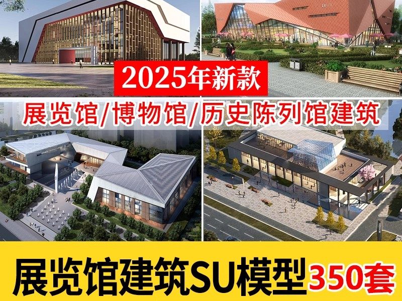新中式传统文化展览馆展厅博物馆历史陈列馆建筑草图大师SU模型库-大怪兽分享