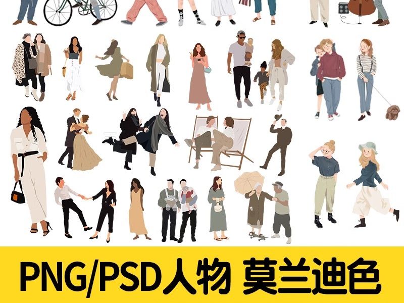 PNG艺术拼贴小清新莫兰迪色常用人物PNG二维扁平化生活互动ps素材-大怪兽分享