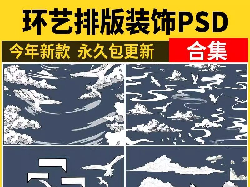 景观环艺PS排版装饰云鸟树标题框背景纹理拼贴竞赛环艺设计素材-大怪兽分享