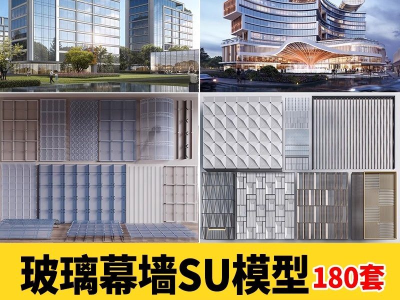 玻璃幕墙SU模型办公楼建筑表皮构件节点草图大师Sketchup设计素材-大怪兽分享