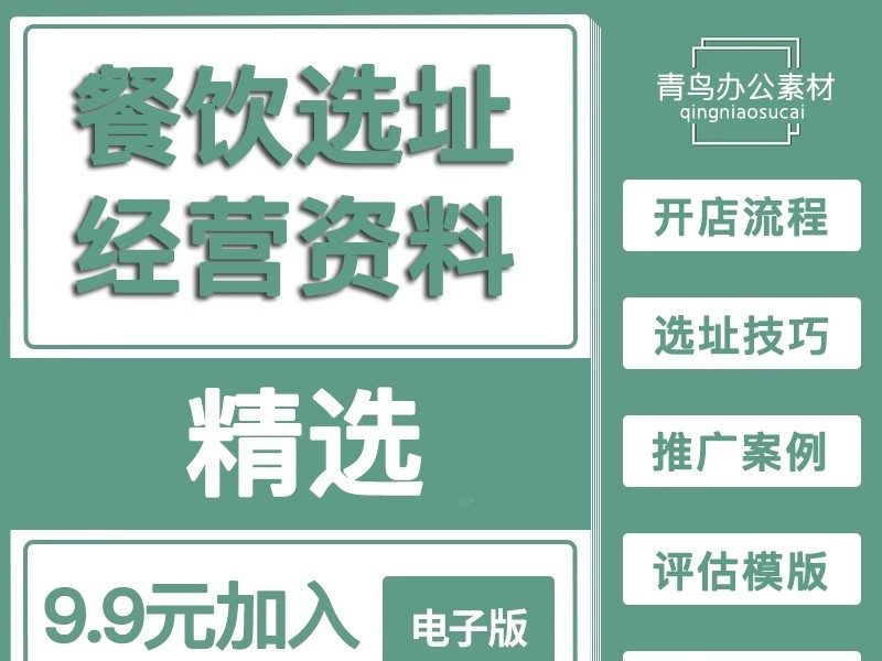 餐饮行业饮品甜品开店运营流程调研店铺选址宣传推广活动广告策划-大怪兽分享