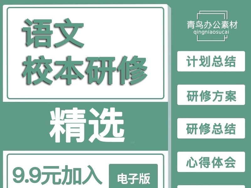 小学语文课题研究小课题报告模板校本研修报告范文word电子版资料-大怪兽分享