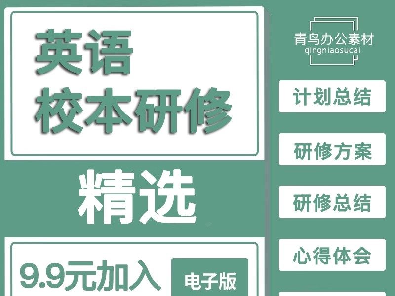 小学英语校本研修范文模板小学英语课题研究校本研修计划总结资料-大怪兽分享