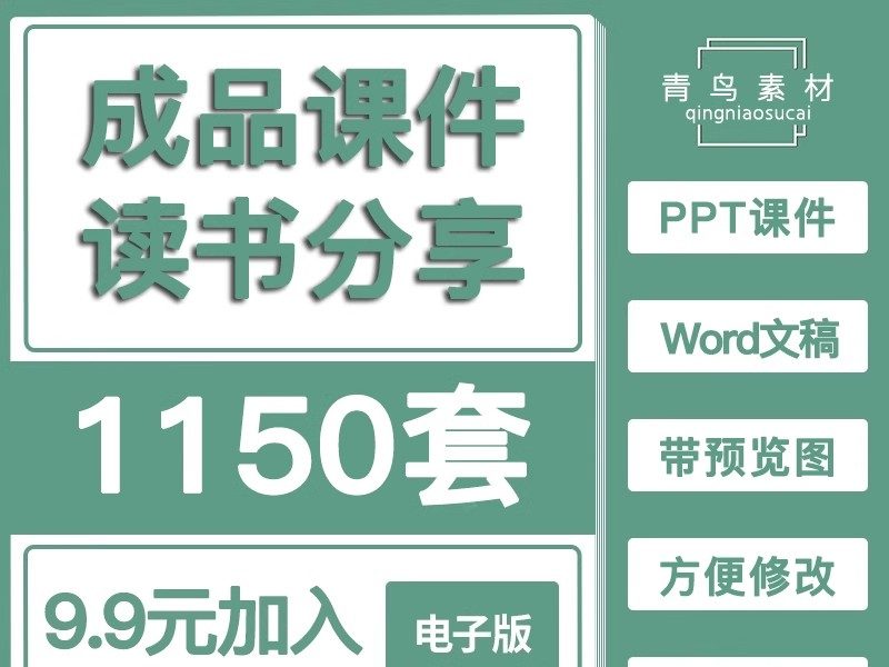 教师读书分享ppt成品名著好书籍推荐学生读后感分享阅读课件模板-大怪兽分享