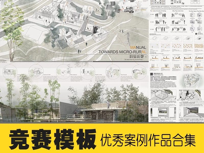 超全建筑竞赛图纸合集 排版参考设计JPG展板资料方案景观素材图库-大怪兽分享