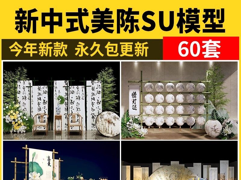 新中式诗词文化美陈SU模型商业街广场节日艺术装置陈设品草图大师-大怪兽分享