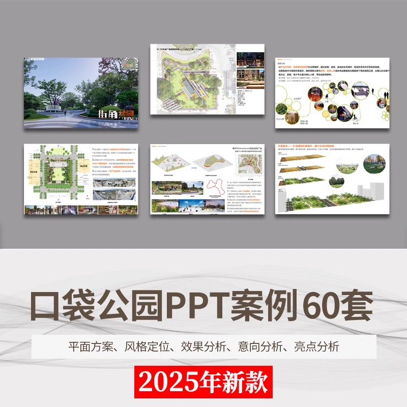 城市街头口袋公园景观设计方案文本街角公园案例SU模型CAD图ppt-大怪兽分享