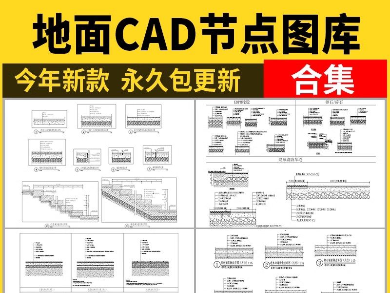 地面铺装CAD施工图 室内通用节点图施工工艺深化收口常用大样图纸-大怪兽分享