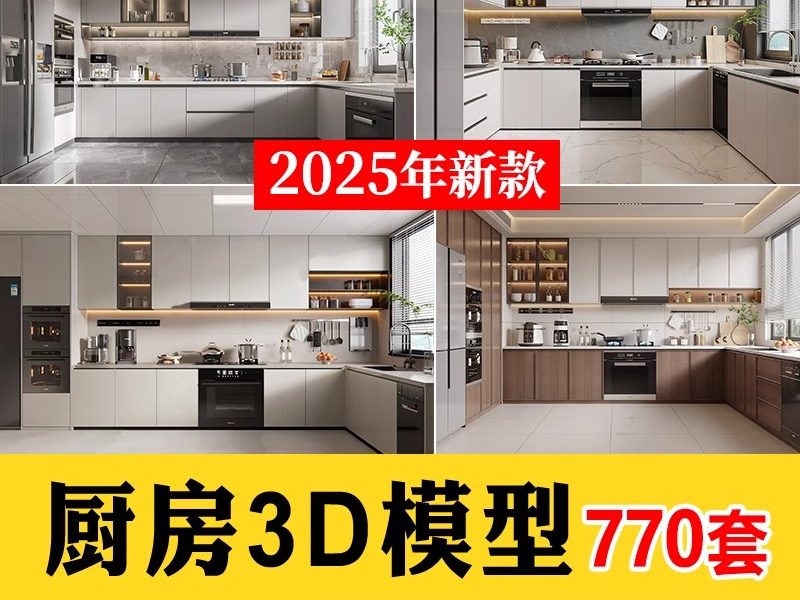 厨房橱柜3d模型 家装室内中岛吧台厨具北欧现代简约风格3dmax素材-大怪兽分享