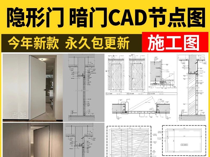隐形门暗门CAD施工图 隐门家装节点图室内房门单开门深化大样图-大怪兽分享