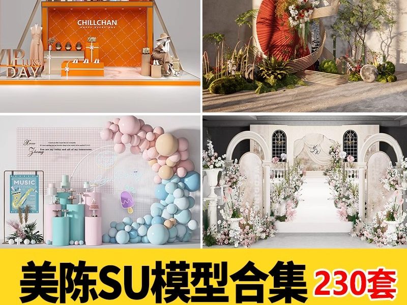 网红风橱窗饰品摆件美陈服装商场SU模型婚礼婚庆现场背景草图大师-大怪兽分享