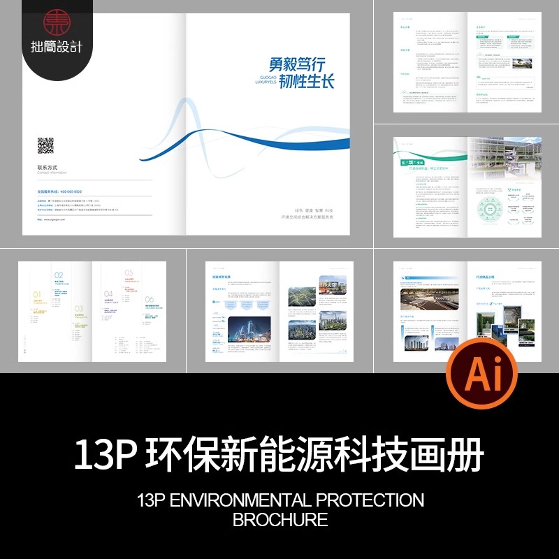 14P节能减碳环保新能源科技公司宣传画册手册排版AI设计素材模板-大怪兽分享