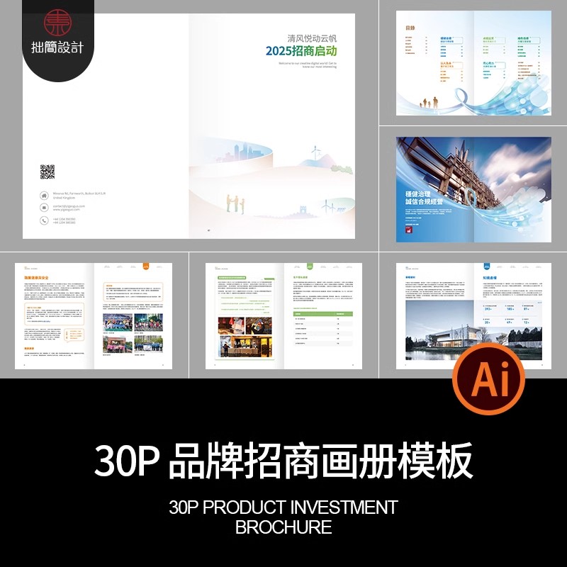 30P品牌公司简介产品招商宣传画册手册内页排版AI设计素材模板-大怪兽分享