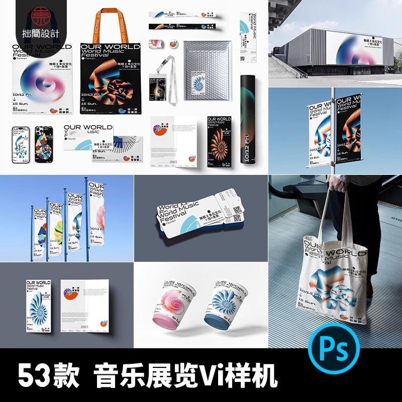 文创vi样机展览展会演唱会音乐节海报毕设作品VI贴图样机设计素材-大怪兽分享