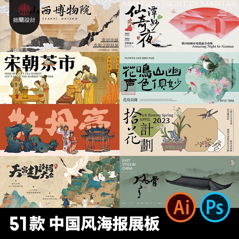 中式国潮复古传统风茶饮KV主视觉海报背景展板PSD/Ai设计素材模板-大怪兽分享