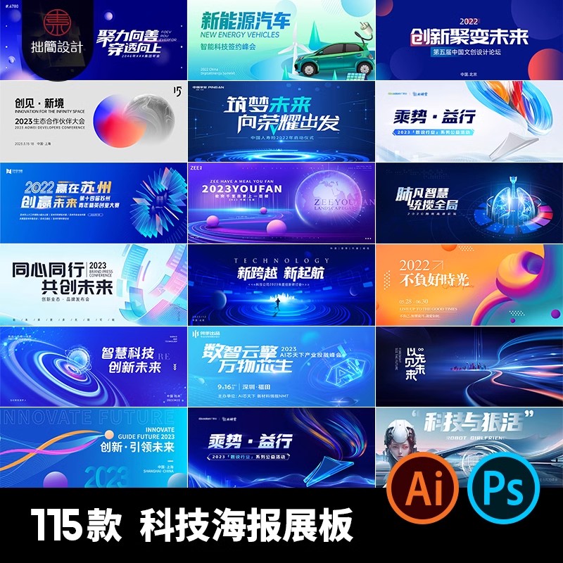 科技论坛峰会年会晚会活动会议海报舞台背景展板PSD设计素材模板-大怪兽分享